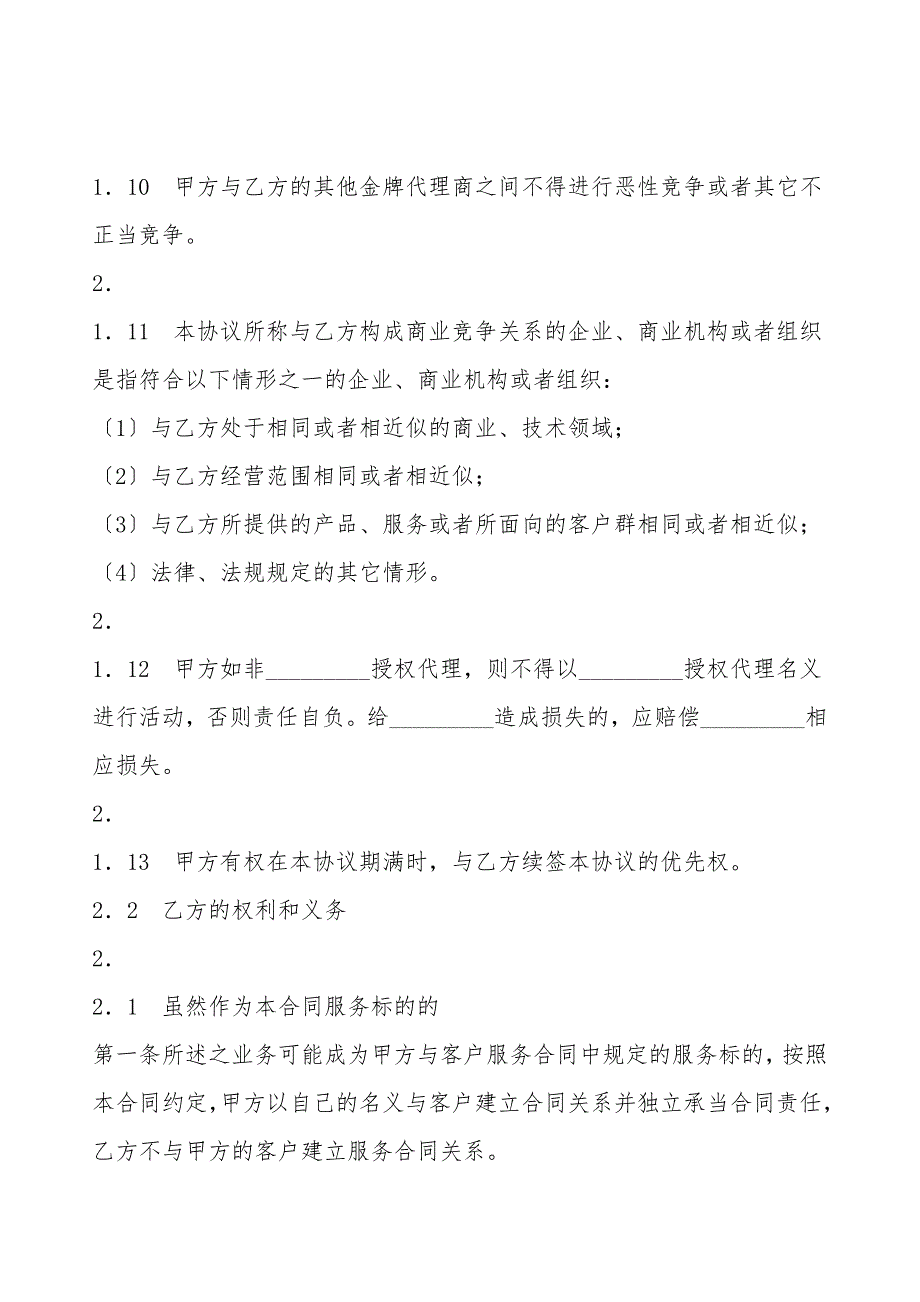 产品代理热门协议书.doc_第4页