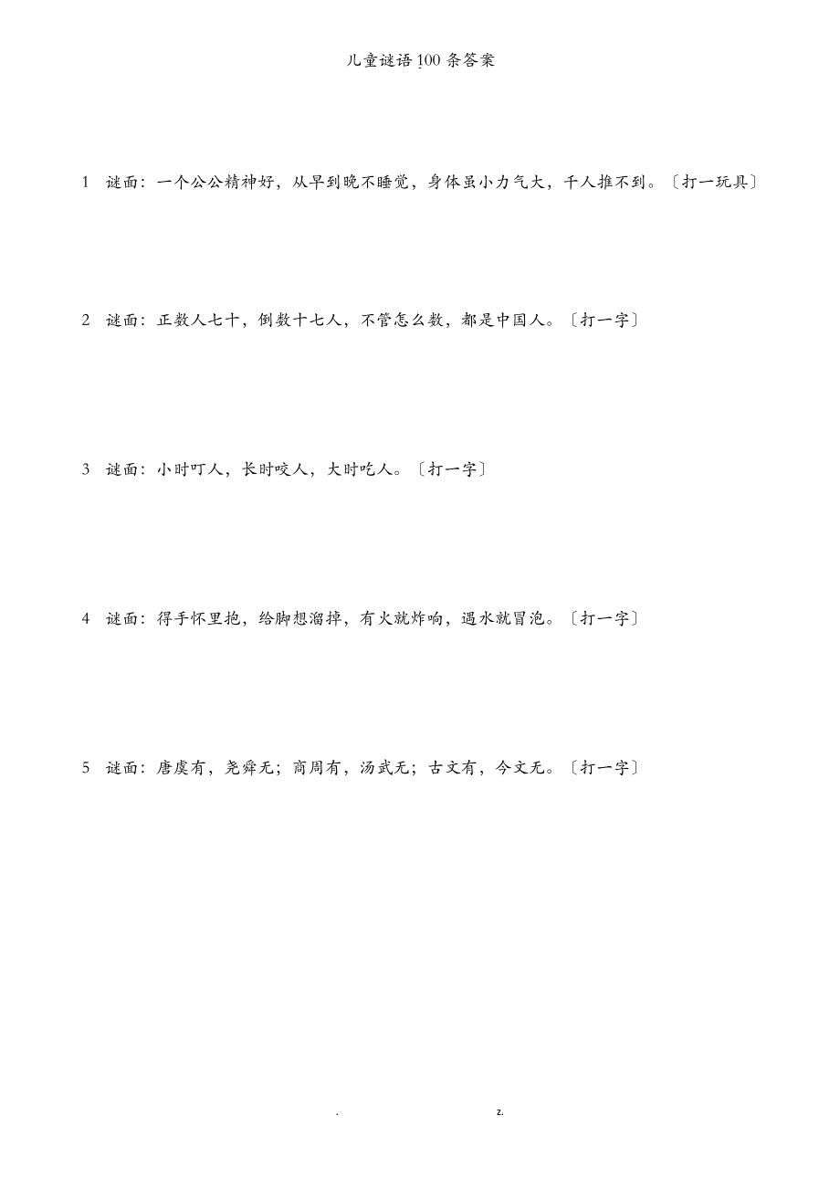 100条谜语大全及答案_第1页