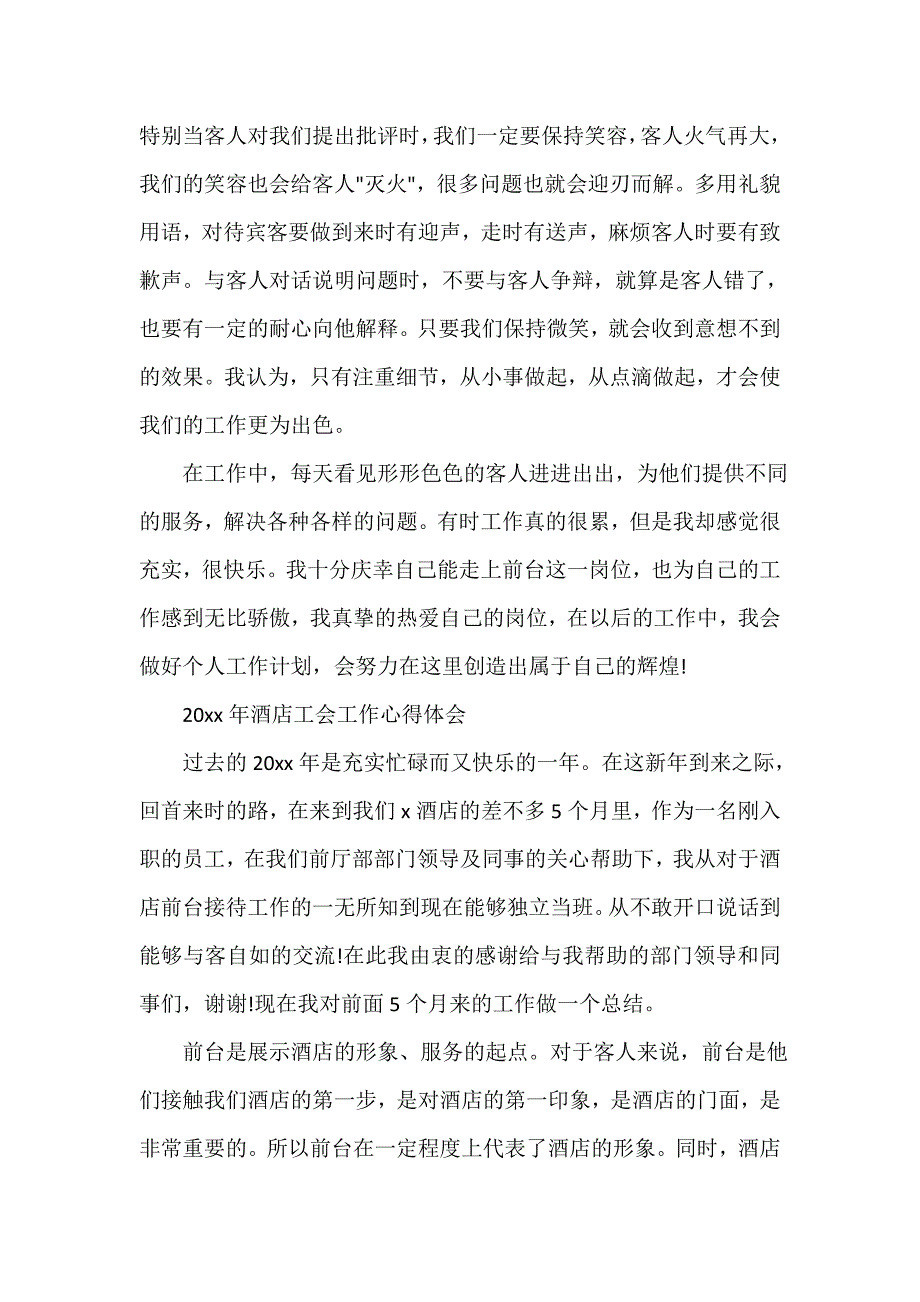 2021年酒店工会工作心得体会_第5页