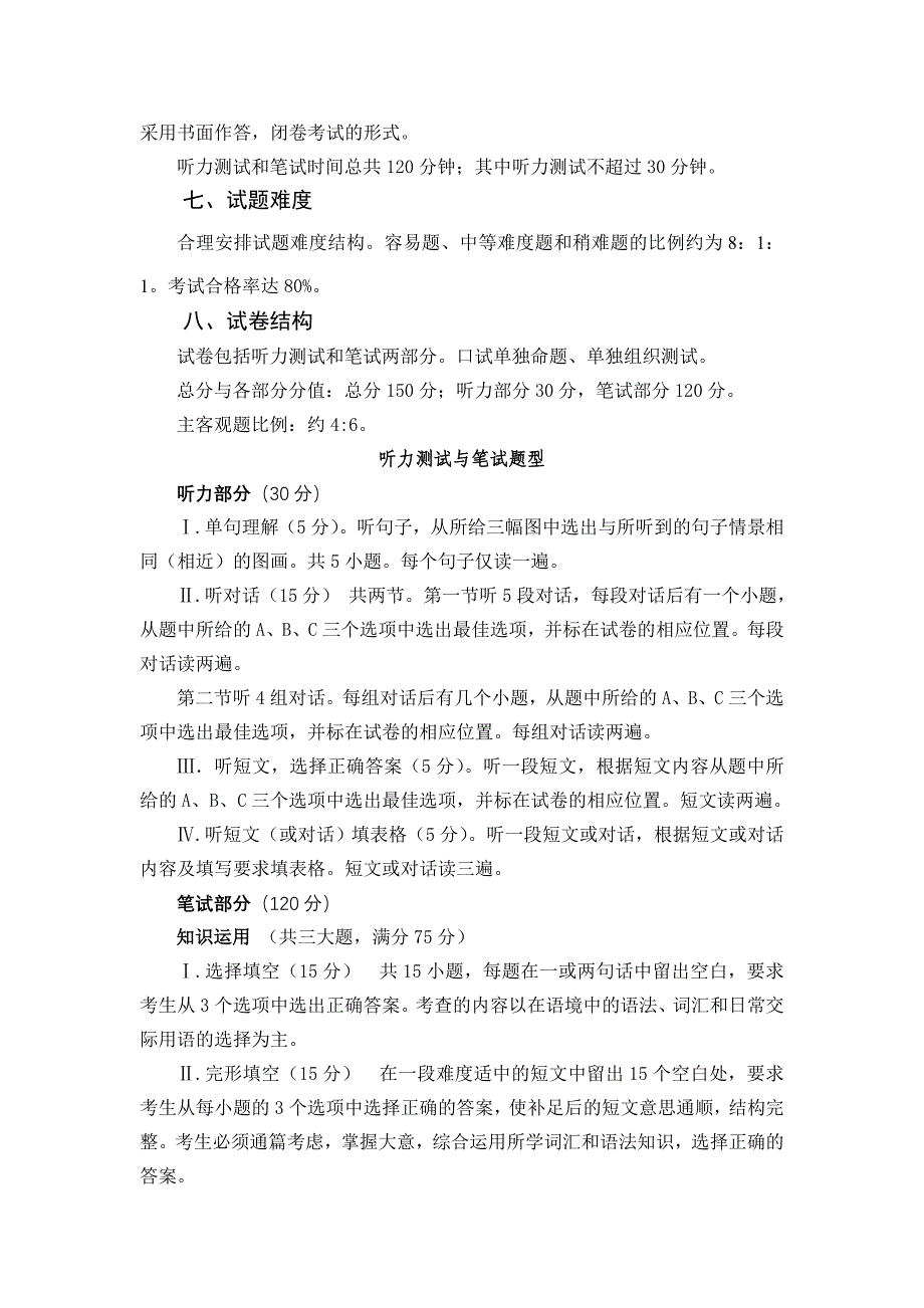 2013年福建省初中学业考试英语考试大纲_第2页