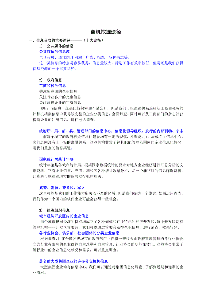 挖掘商机的途径与手段_第1页