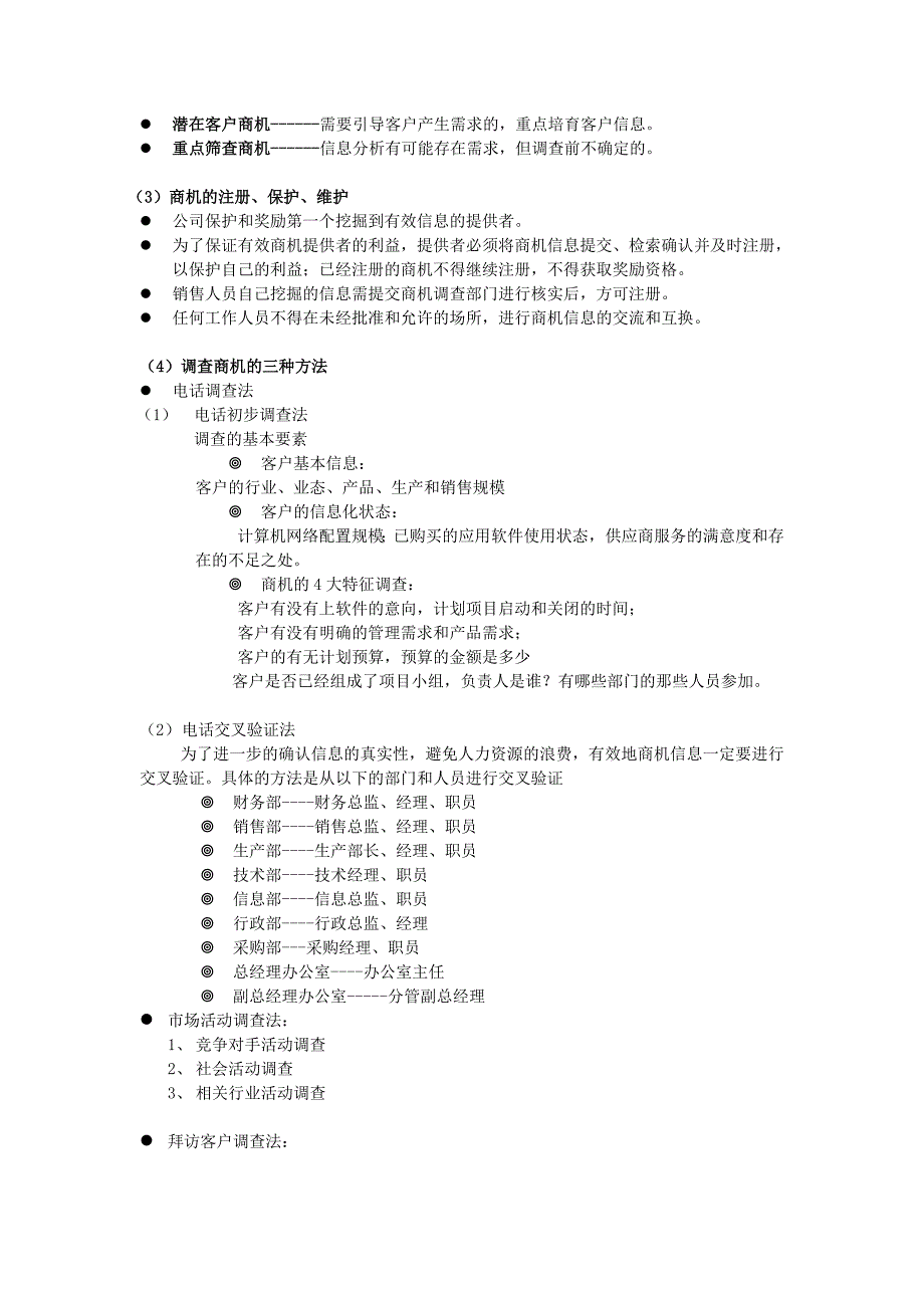 挖掘商机的途径与手段_第4页