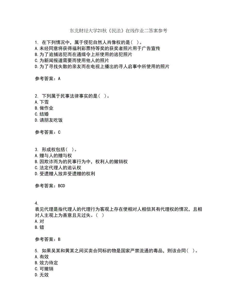 东北财经大学21秋《民法》在线作业二答案参考76_第1页