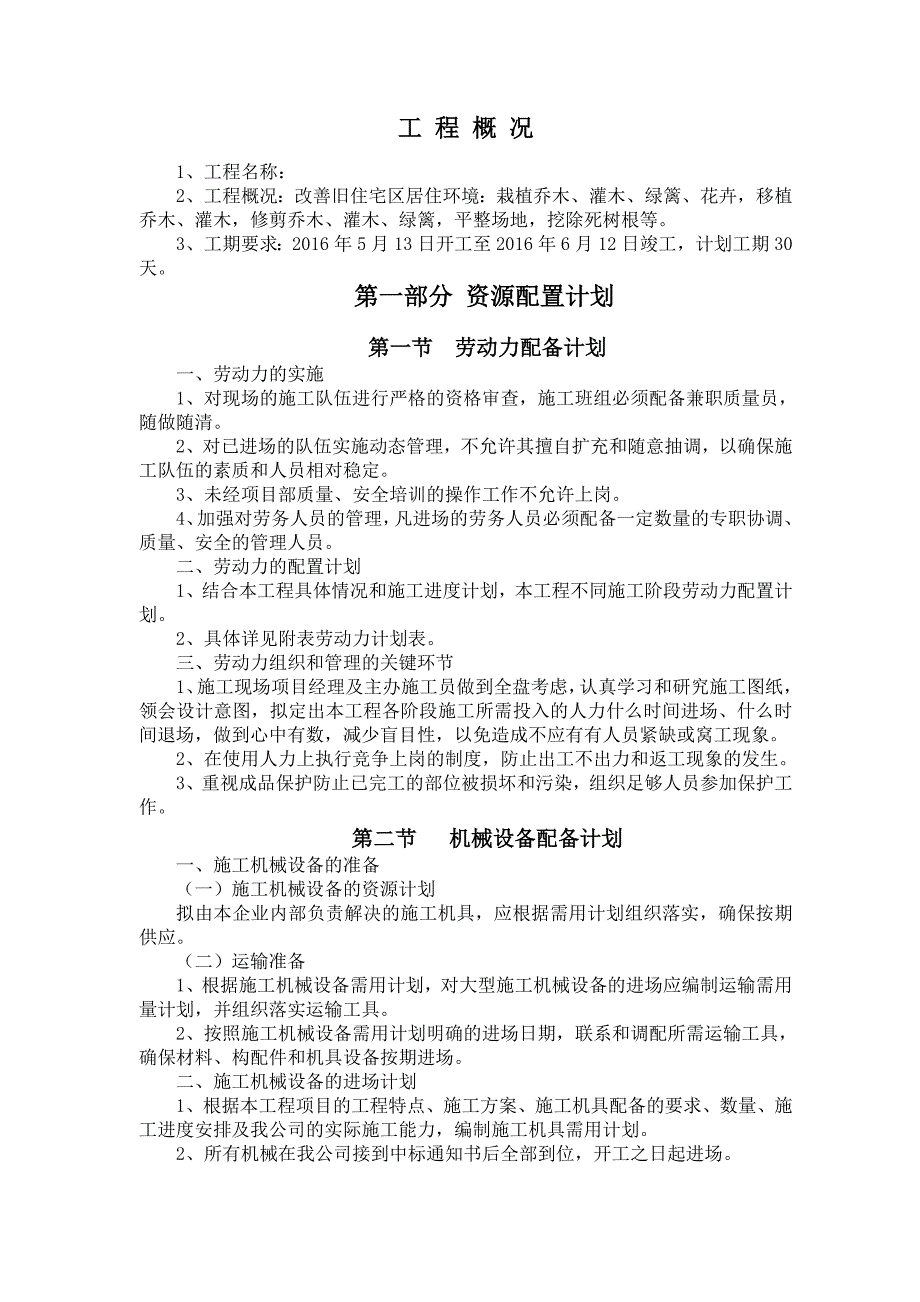 园林工程重点难点、新工艺新技术新材料_第2页