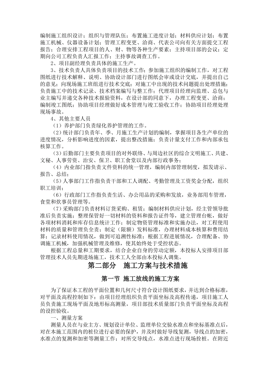 园林工程重点难点、新工艺新技术新材料_第4页