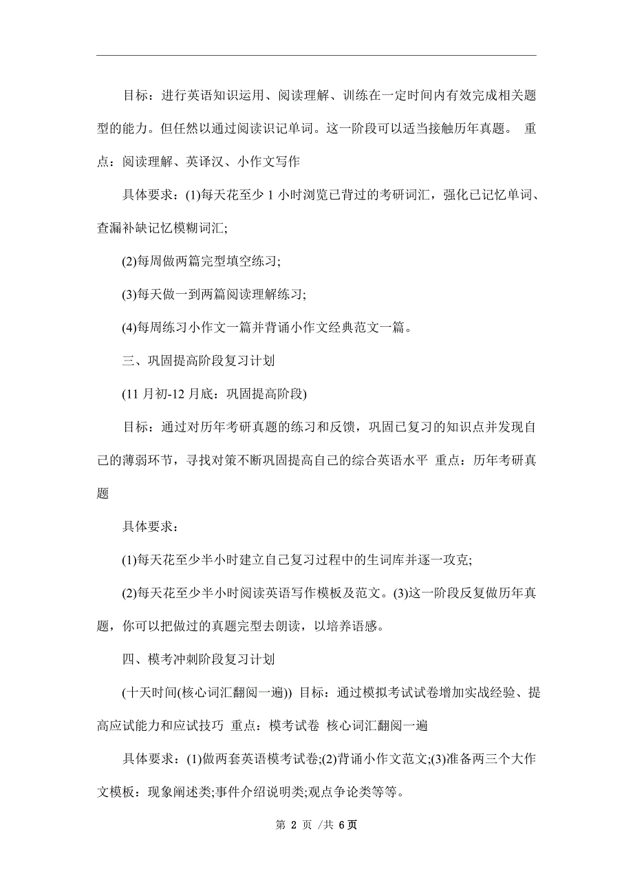 2022年考研英语复习计划表_第2页