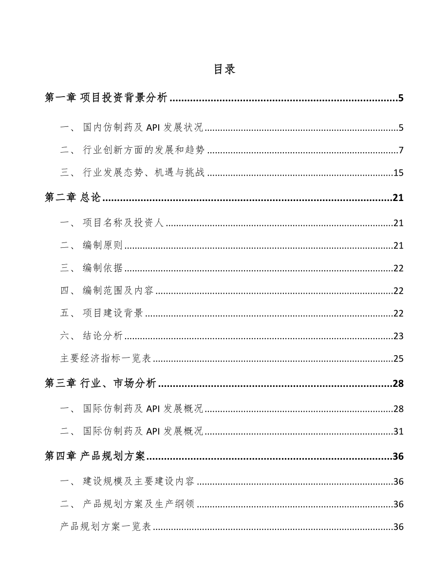 天津医药中间体项目可行性研究报告