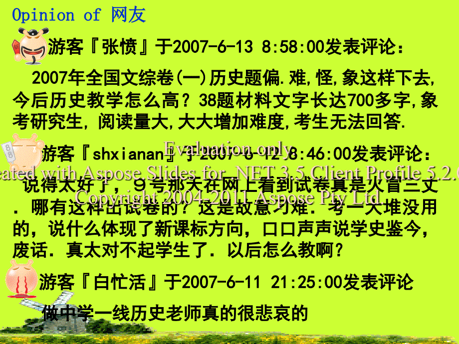 关于高考和新课程的几点思考_第3页