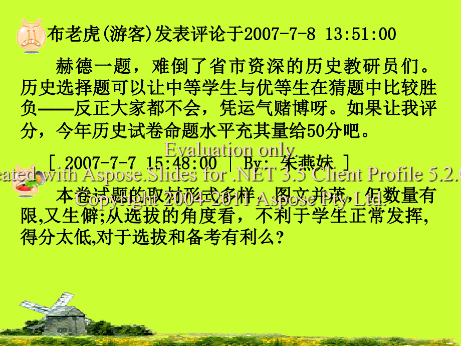 关于高考和新课程的几点思考_第4页