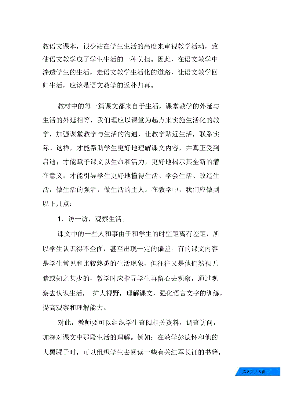 语文生活教学的思考_第2页