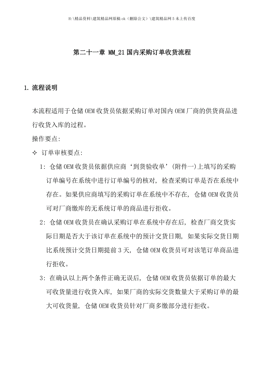 国内采购订单收货流程_第1页