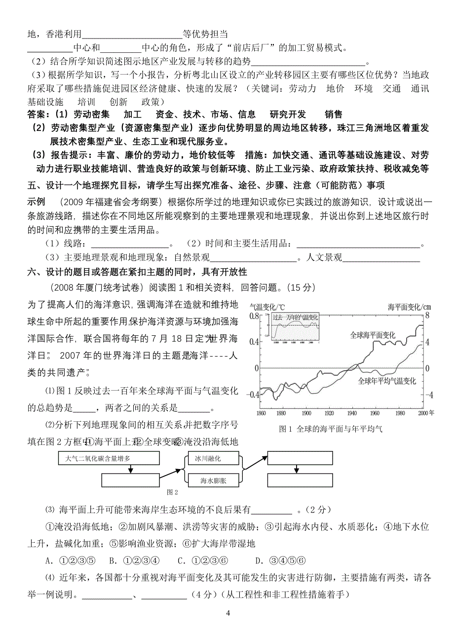 探究性、实验性地理问题设计实例.doc_第4页