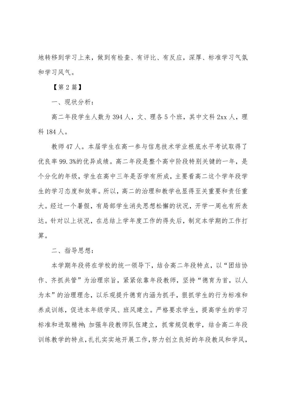 高二年级组工作计划.docx_第5页