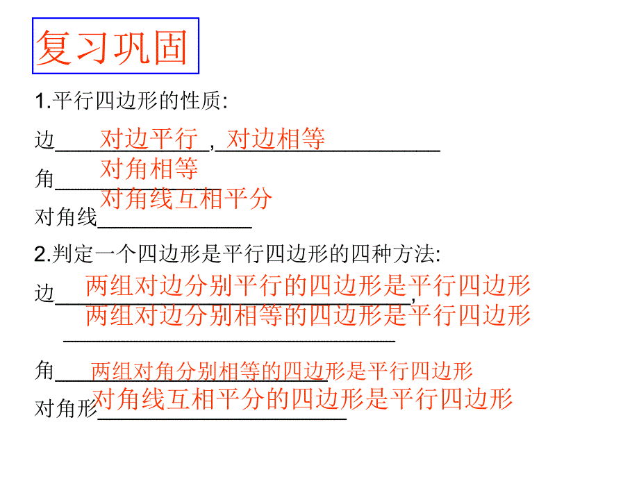 1912平行四边形的判定(2)_第2页