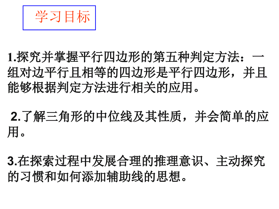 1912平行四边形的判定(2)_第3页