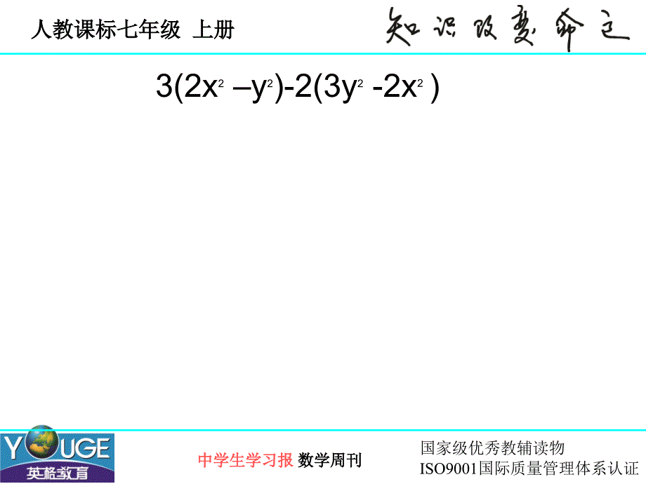 223整式的加减_第2页