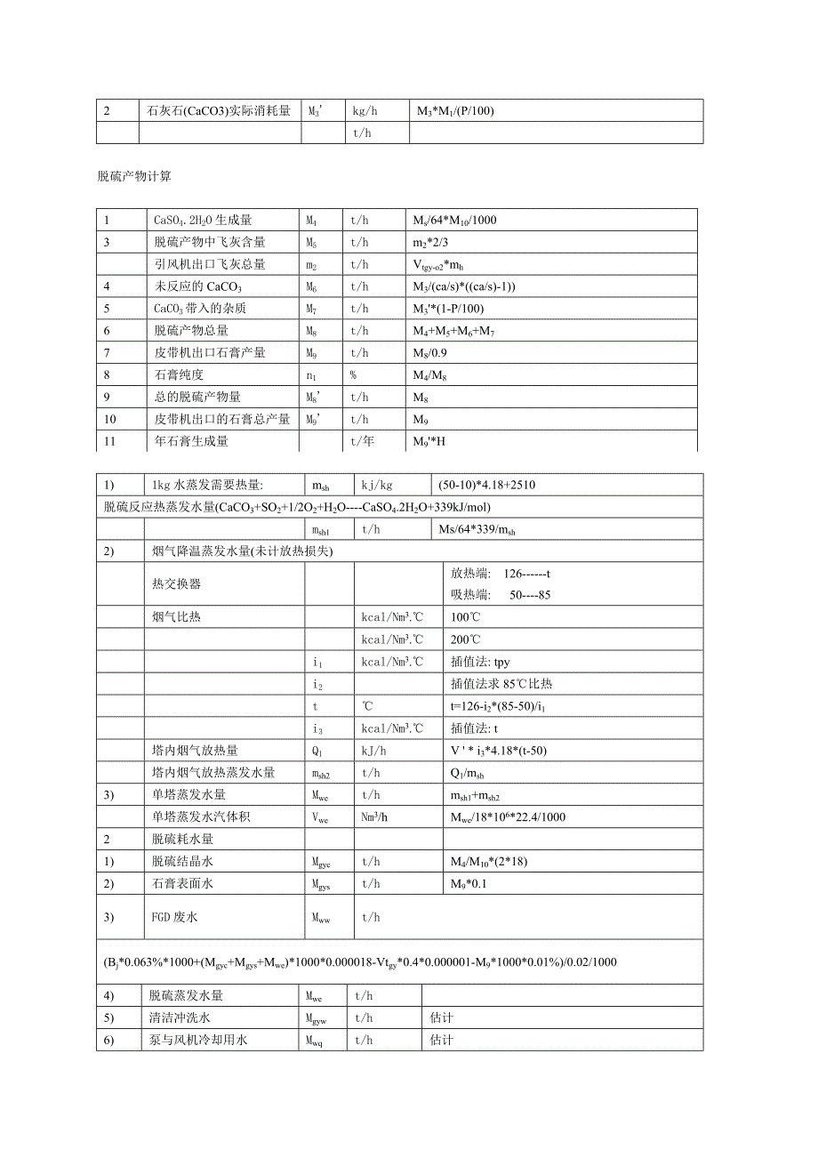 双碱液法脱硫计算公式_第2页