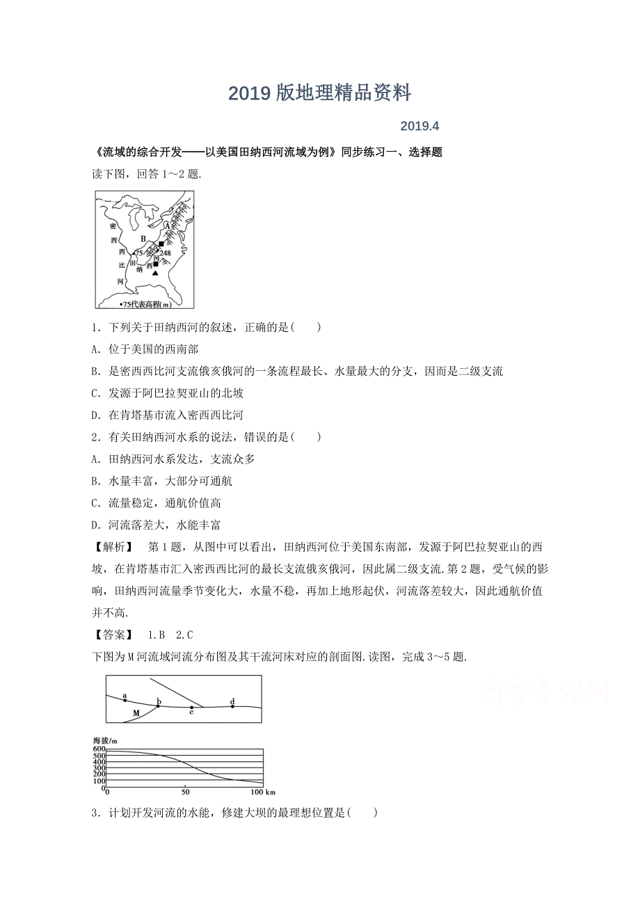 高中地理人教版必修3同步练习 第三章 第二节 流域的综合开发──以美国田纳西河流域为例1_第1页