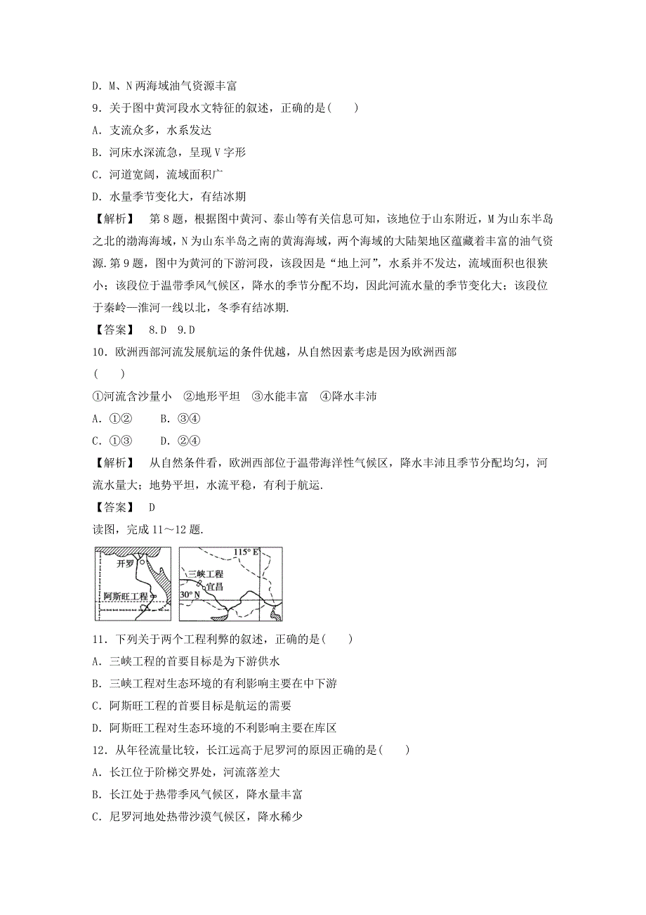 高中地理人教版必修3同步练习 第三章 第二节 流域的综合开发──以美国田纳西河流域为例1_第3页