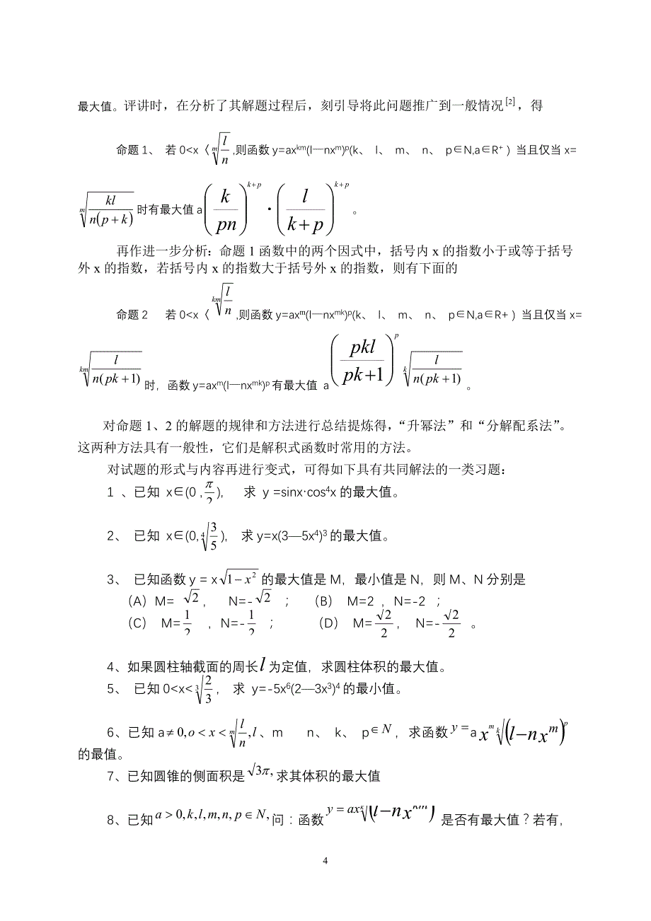 数学复习中试卷评讲课的探究.doc_第4页