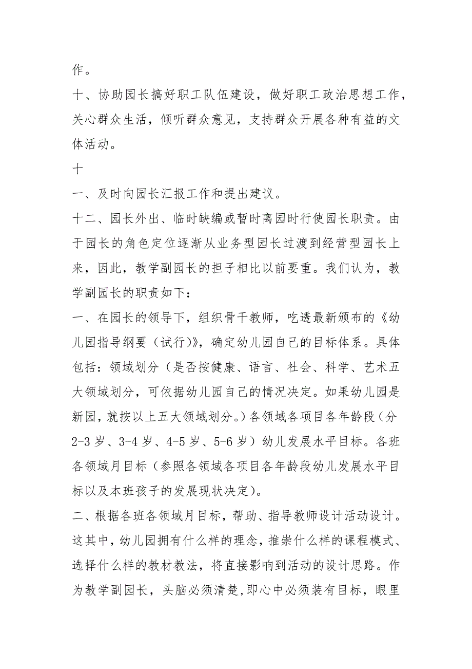 教学园长岗位职责工作流程（共7篇）_第3页