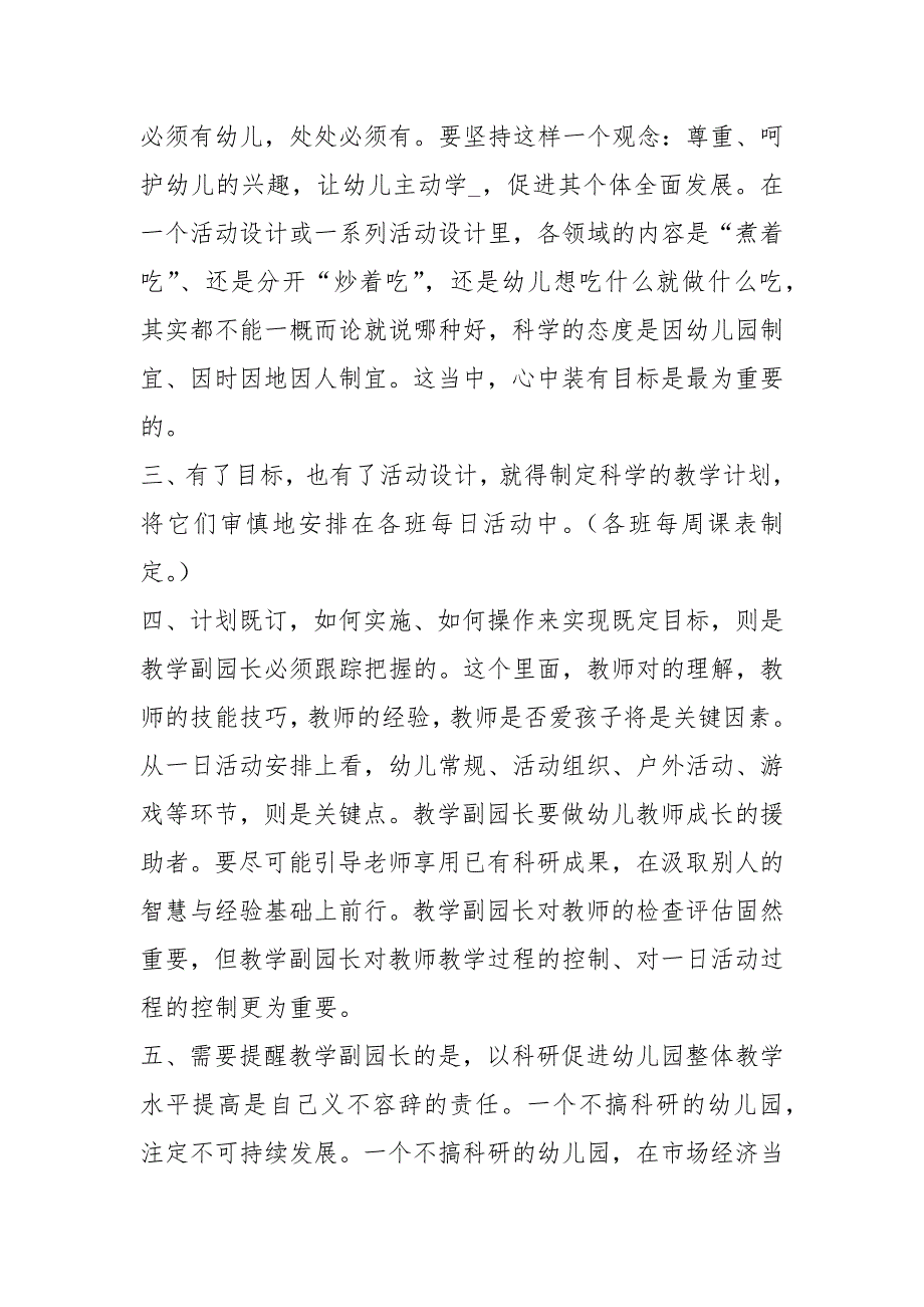 教学园长岗位职责工作流程（共7篇）_第4页