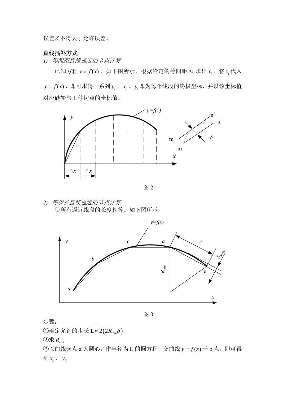 研究生数模D题一等奖论文特殊工件磨削加工的数学建模_第5页