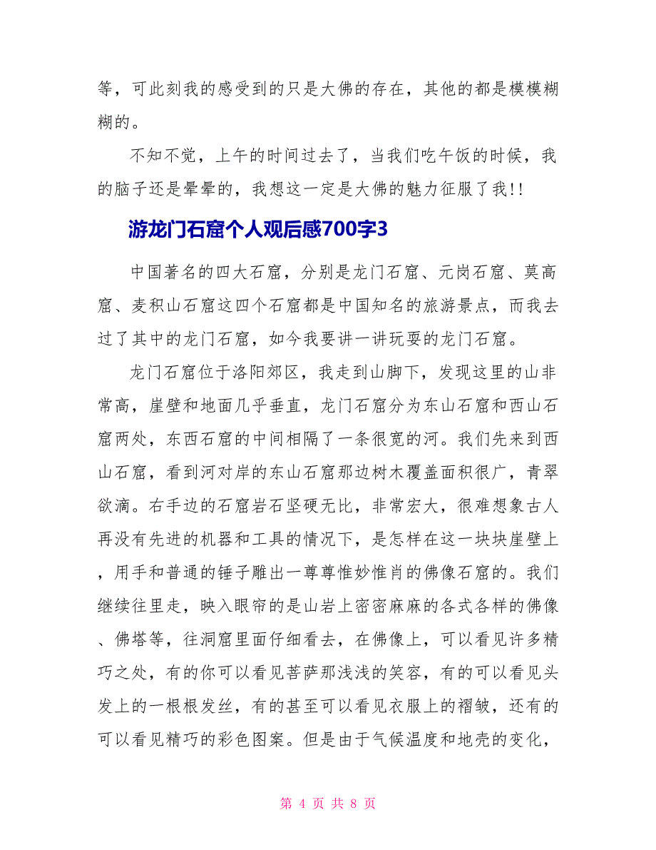 游龙门石窟个人观后感700字.doc_第4页