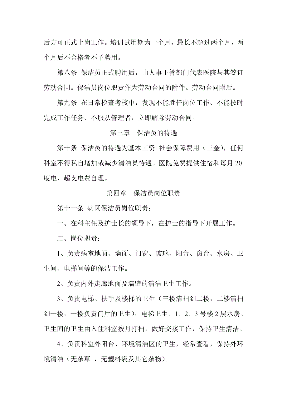 保洁员管理规定.doc_第2页