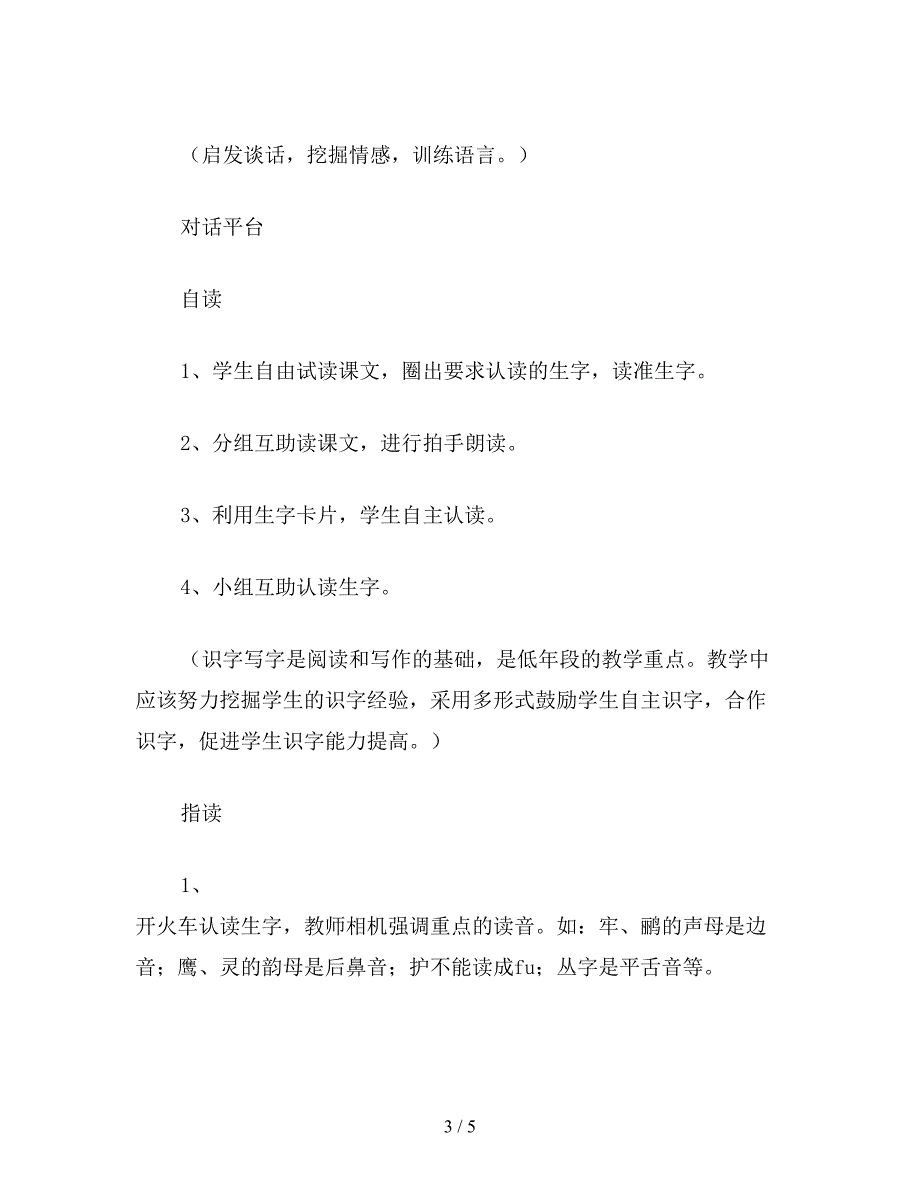 【教育资料】小学二年级语文教案：识-字-7.doc_第3页