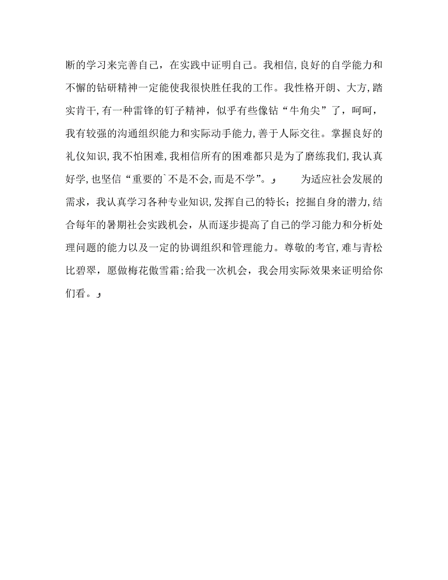 软件开发人员求职自我介绍_第2页