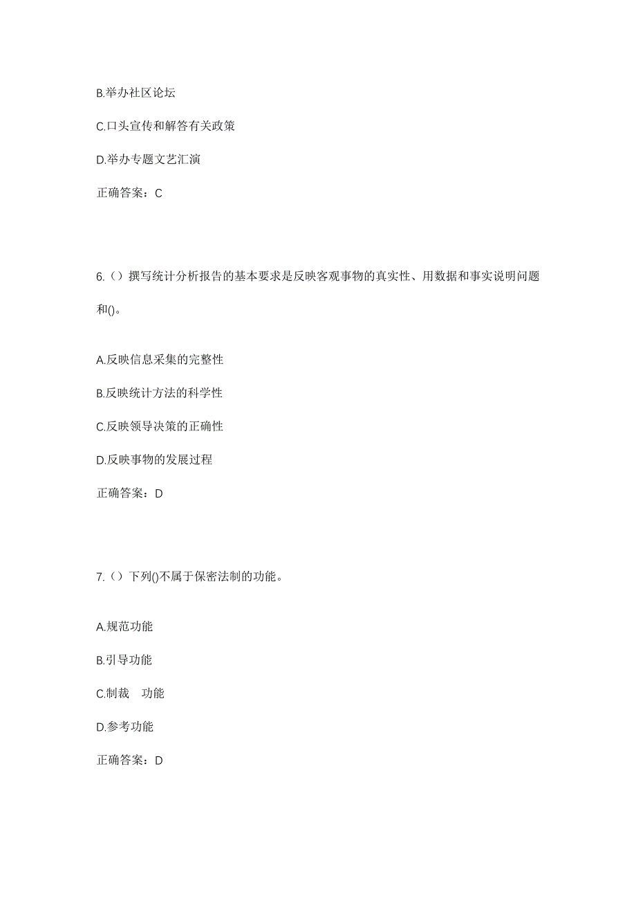 2023年甘肃省陇南市徽县城关镇桥西社区工作人员考试模拟题及答案_第3页