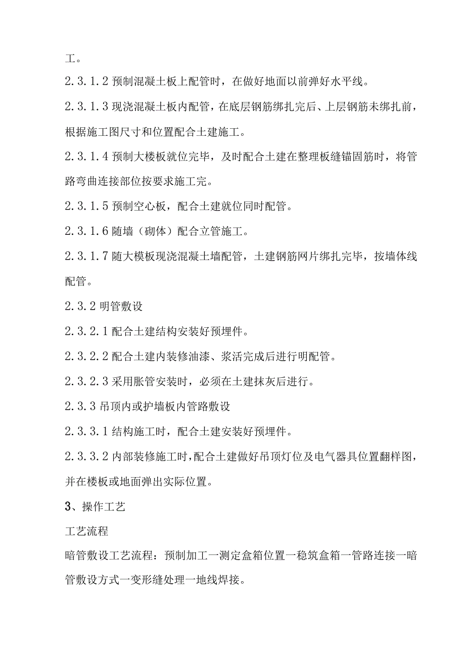 室内照明与动力配线钢管敷设施工工艺及检测标准_第2页