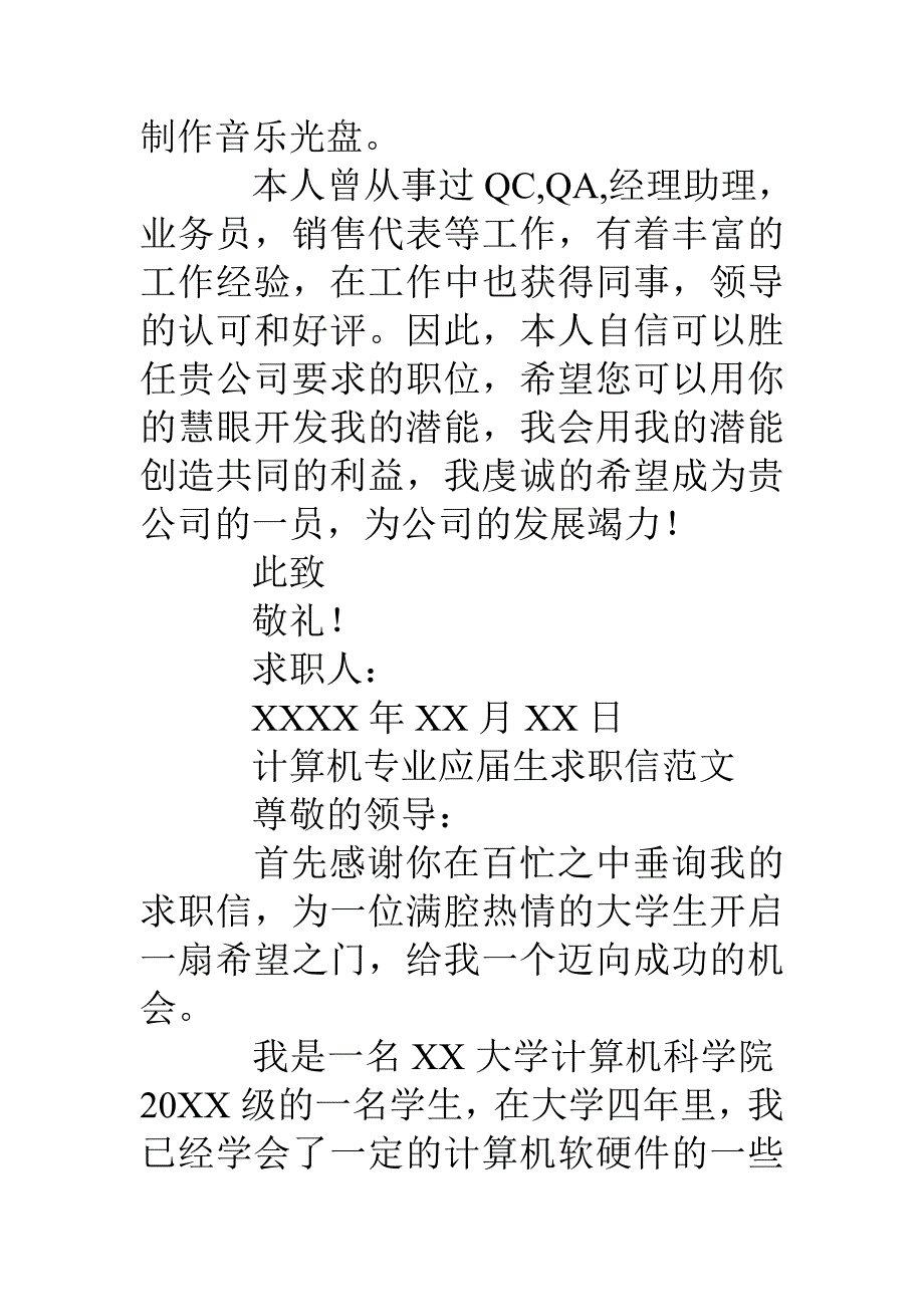 计算机专业毕业生求职信范文_第2页