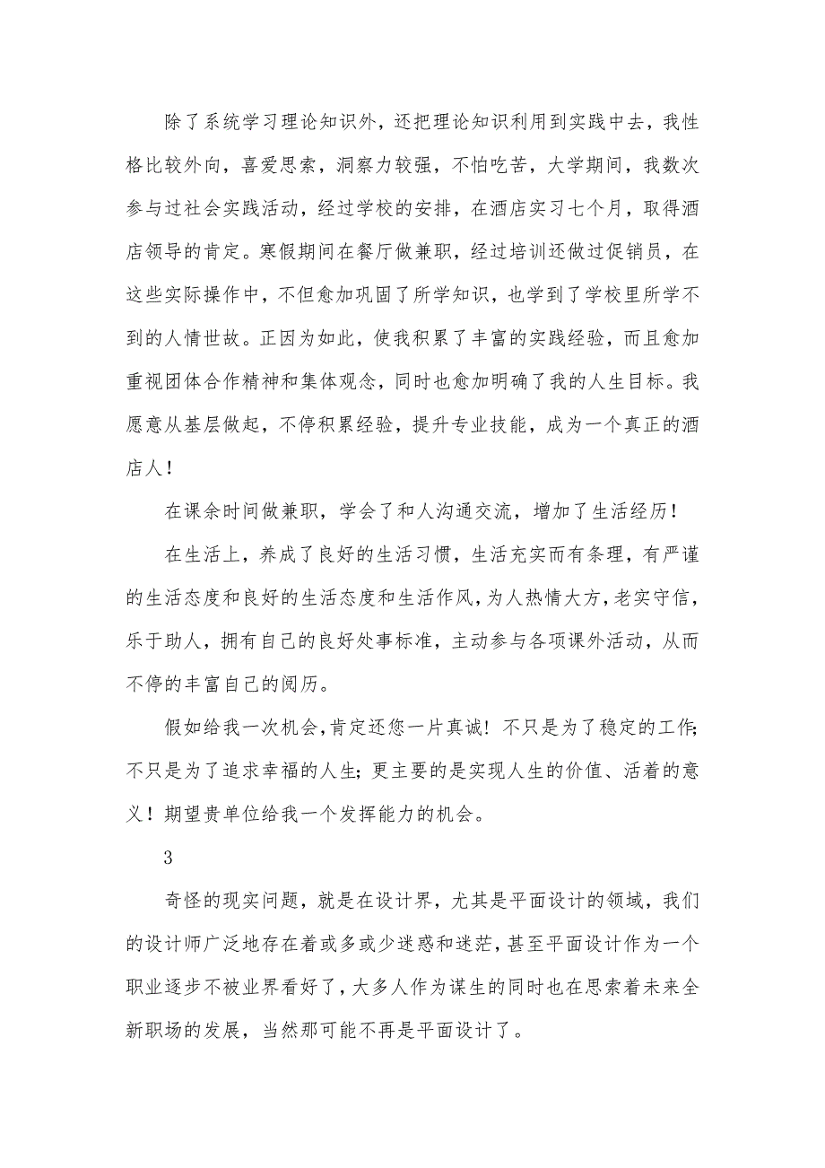 相关高校毕业自我判定_第4页