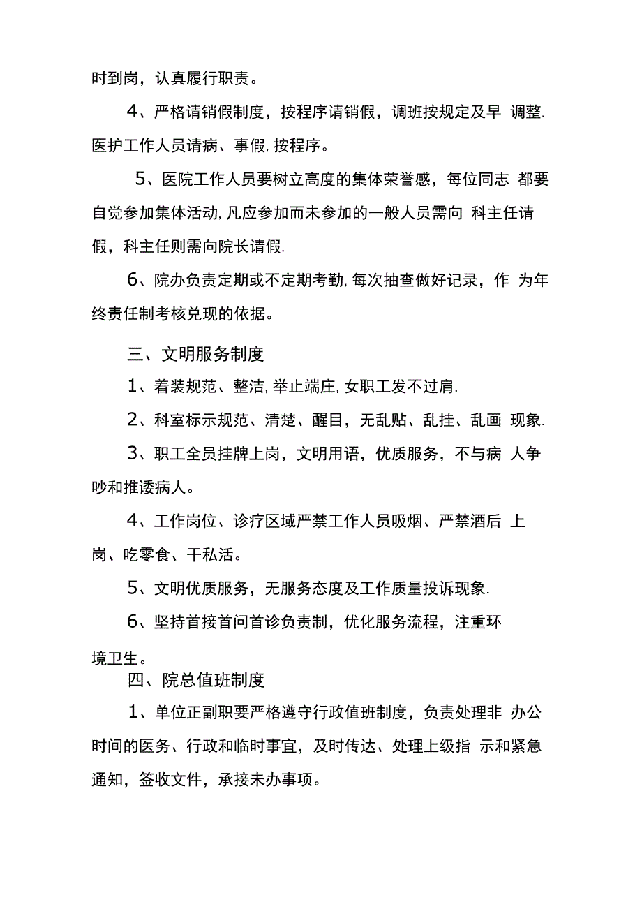 医院行政管理制度_第2页