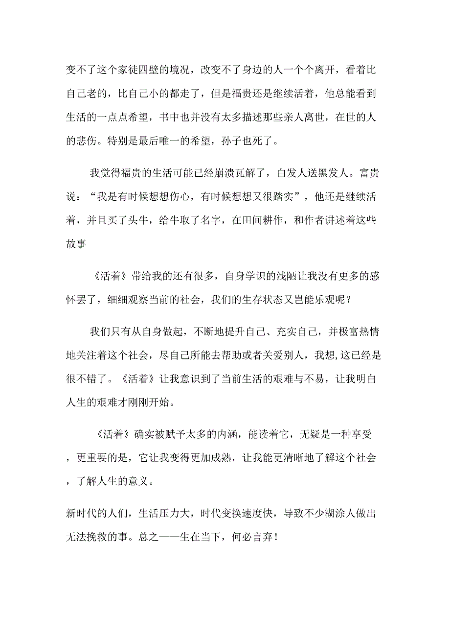 《活着》读书笔记(15篇)_第3页