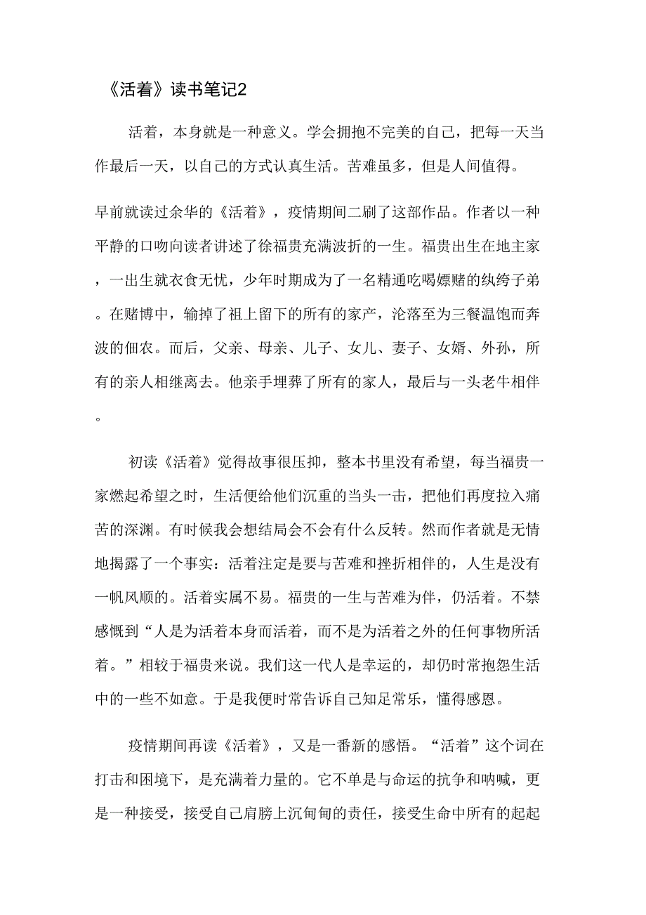 《活着》读书笔记(15篇)_第4页