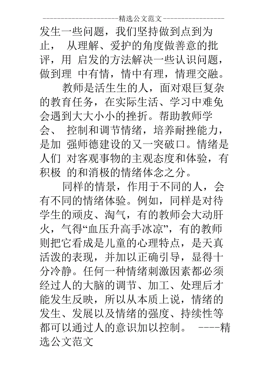 师德师风小结_第2页