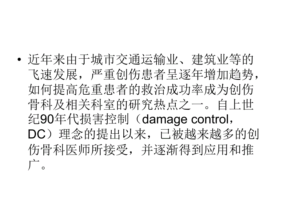 严重多发性骨折的救治课件_第2页