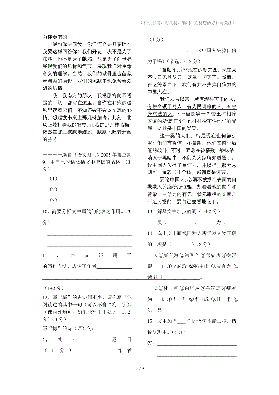 初三语文第一学期期中考试卷_第3页