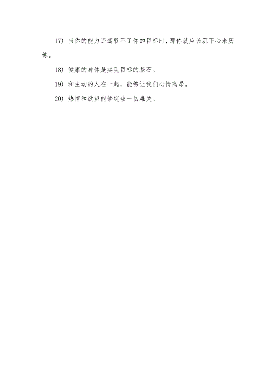 有关励志的警句格言 励志格言警句大全_第4页