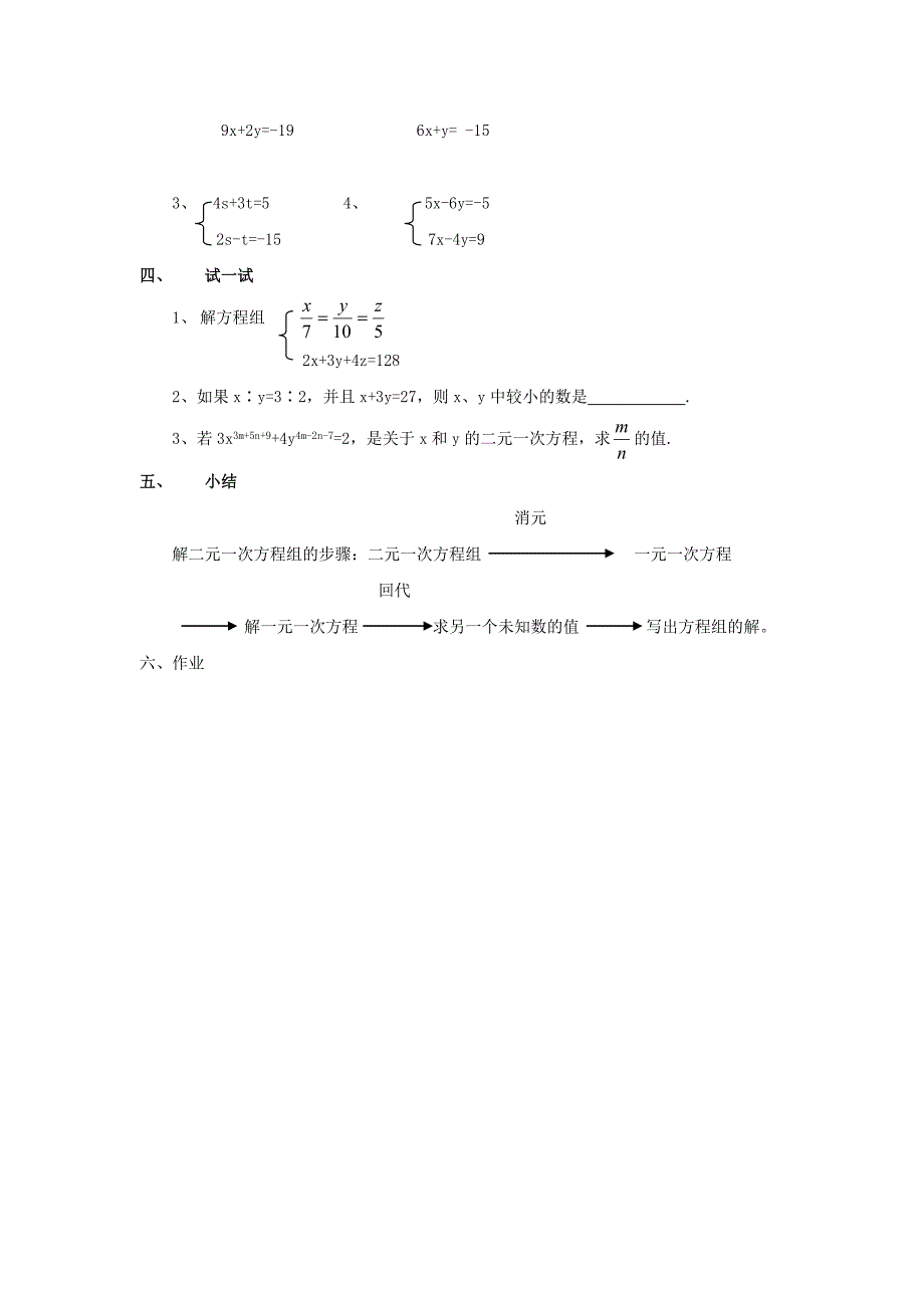 最新 【沪科版】七年级上册数学教案3.3 第3课时用加减法解二元一次方程组2_第3页