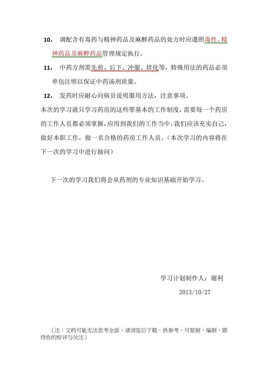 医院药剂科学习计划(工作制度).doc_第5页