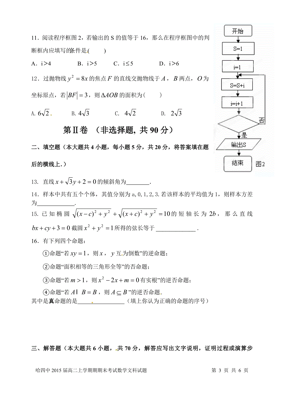 高2期末数学文科试题.doc_第3页