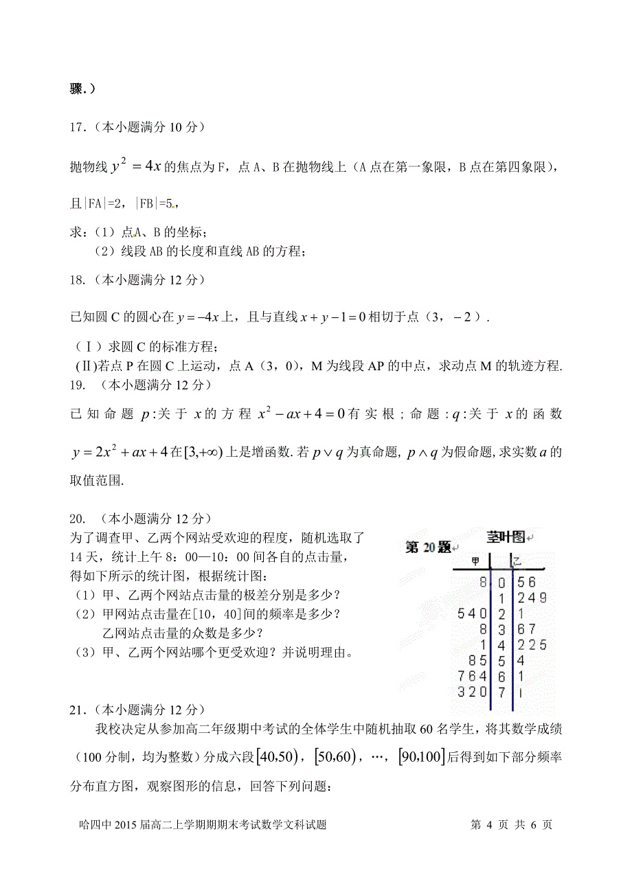 高2期末数学文科试题.doc_第4页