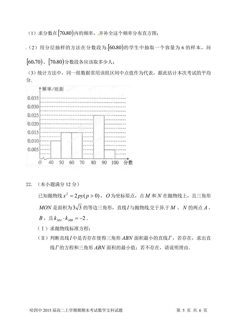 高2期末数学文科试题.doc_第5页