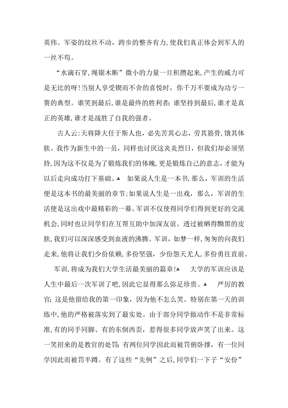 关于新生军训心得体会范文7篇_第2页