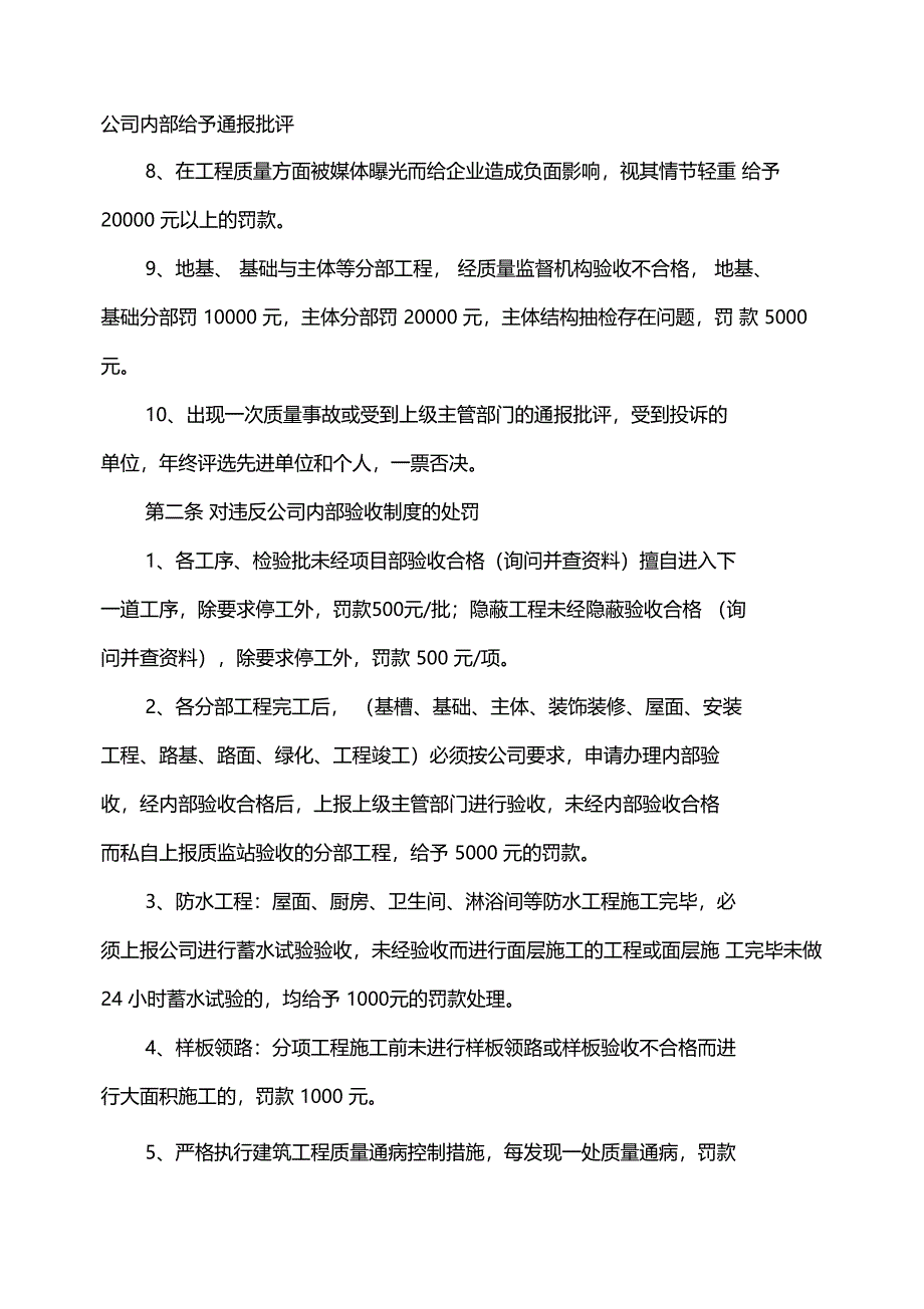 建筑工程施工质量处罚细则_第2页