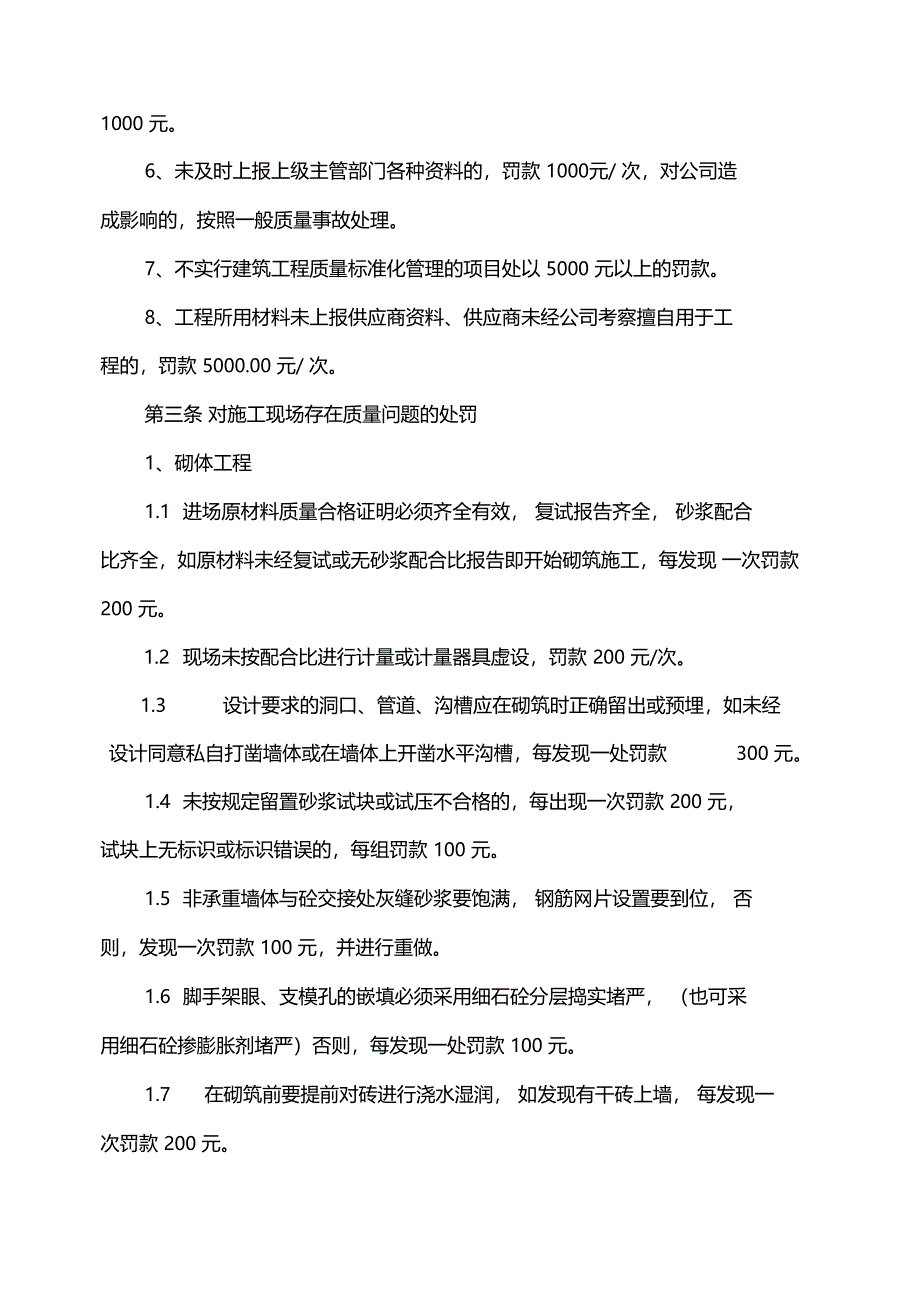 建筑工程施工质量处罚细则_第3页